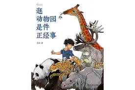 红山森林动物园是一家什么样的动物园？图片