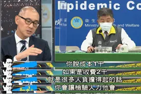 台湾检测费为啥比大陆贵19倍？台医院院长强行解释引众怒图片