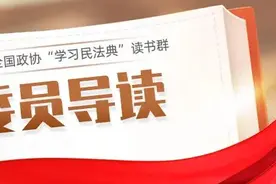 委员导读㉗ | 哪些行为侵害了人身自由权？图片