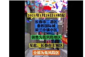 长春：二道区鲁辉国际城荷兰小镇正式解封，调整为低风险地区图片