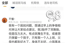 月薪3万杭州男纠结：妻子二胎怀上双胞胎，该不该生？图片