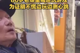 四川86岁爷爷玩电子游戏26年 已通关几百款游戏图片