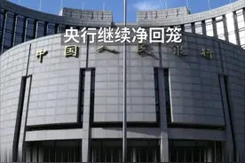 中国财富报道|4天“抽水”近6000亿，中信证券警告政策收紧视频封面