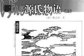 “真正”的汉译《源氏物语》40年仍在等待中图片