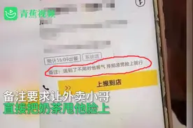 外卖员接单被要求“泼渣男奶茶”？视频曝光后网友质疑，美团回应了图片