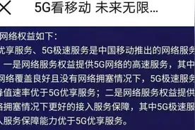 15楼财经 | 三大运营商5G套餐网速调查：下载1个GB 低档2秒、高档1秒图片