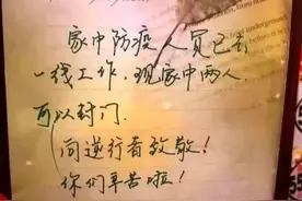 东北小城防疫封户，门上小纸条却让人看哭了……图片