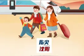 乘坐火车、客车、飞机离沈最新要求来了！出门之前一定要看图片