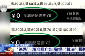 会员价更高？大数据时代平台“杀熟”怎么破？专家解读→图片
