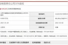 中信集团1元转让国安36%的股份，北京国安“中性名保卫战”只差最后一步图片
