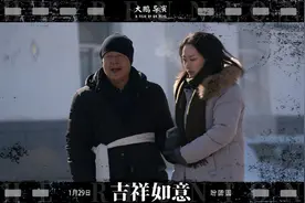 《吉祥如意》：大鹏煮的这道思乡前菜，很好哭图片