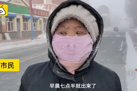 中国最冷小镇零下48.9度，摊贩穿这些还觉得冷！网友：看着都打抖图片