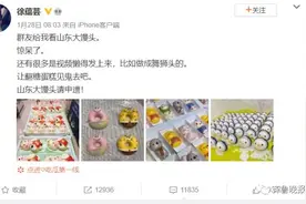 惊呆！惊艳！频上热搜的山东大馒头，来青岛吃尽兴图片