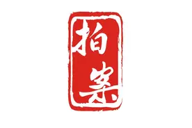 拍案｜赖小民伏法，贪腐没有“免死金牌”图片