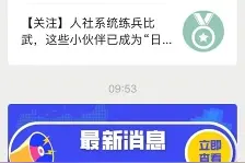 超便捷！社保缴费记录这样查……图片