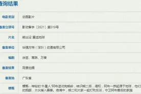 光头强冲出地球？“熊出没”系列第8部大电影立项图片