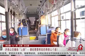 一封信影响一座城!幼儿园的一封信,济南5000多辆公交播报“上新”视频封面