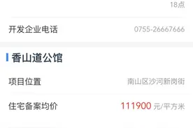 深圳楼盘6选一 网红盘关注突破10万+ 登录系统一度崩溃图片