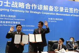 SK海力士与大连市人民政府、大连金普新区管委会签署合作谅解备忘录，推进收购英特尔大连芯片厂和后续新投资项目图片