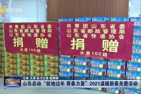 就地过年！近10万名快递小哥“春节不打烊”，企业送来暖心物资视频封面