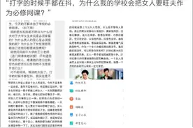 一知名高校开“旺夫”课引众怒，校方回应来了图片