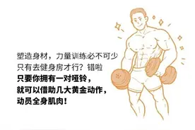 一对哑铃就能练出彭于晏的身材？图片