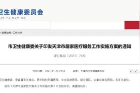 新政｜天津人，医生护士可以上门服务了图片