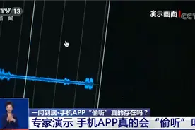 APP精准推送广告是手机被监听了吗？专家说出了真相图片