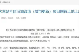 重磅！南宁火车站片区旧改有新进展，这些小区和学校要拆图片