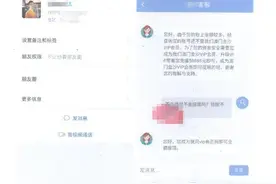 “IT男友”发现网站漏洞 重庆一女子投资30万理财被骗图片