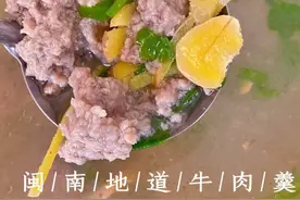 上桌妙光的闽南地道嫩滑牛肉羹，这个冬日别再错过啦图片