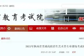 陕西艺考生统考联考成绩公布了！快来查分图片