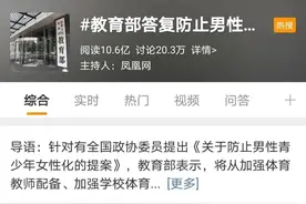 “防止男性青少年女性化”引热议，究竟什么是“阳刚之气”?图片