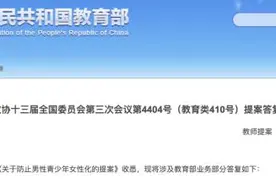“防止男孩女性化，培养阳刚之气”，热搜沸了图片