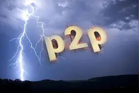 P2P暴雷明星要负责？北京传出重磅信号！代言者春节前须做一件事，否则将依法追责图片