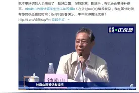 钟南山：为了健康安全，海外留学生就地过节、通过视频搞派对，是很好的办法图片