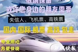 绕开限高令，黄牛给失信被执行人买车票图片