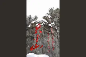 走进初心地（1931-1940）|翻越夹金山①光辉岁月：爬雪山从这里开始，越是艰险越向前图片