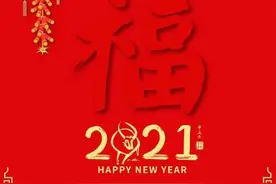 2021年支付宝集福福字图片 支付宝敬业福2021 2021年支付宝福字图片大全图片