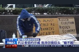 做空机构损失超50亿美元 美国散户抱团大战华尔街空头图片