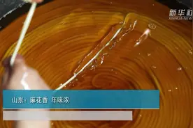 山东：麻花香 年味浓视频封面