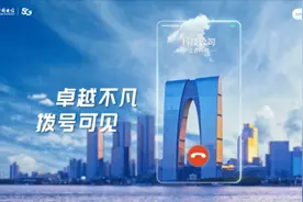 中国电信首推固话视频彩铃 5G时代企业全域营销标配图片