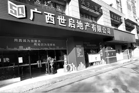 公司关门老板失联，江景房没了！事发广西世启地产公司，涉嫌销售回迁安置房图片
