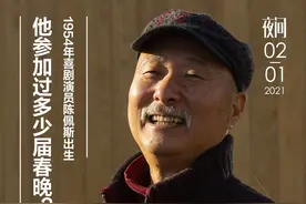 陈佩斯与观众有一段绕不开的春晚记忆丨夜问图片