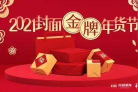 封面金牌年货节广受关注 继续晒年货赢礼包图片