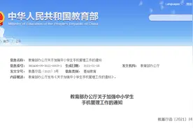 教育部明确！中小学生不得带手机进校园图片