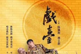 如果你是第一次欣赏话剧，这节目是非常好的路标图片
