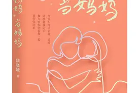 新书上架丨“给妈妈当妈妈”她为患病母亲写了12年陪护手记图片