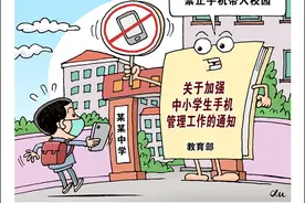新闻分析：禁止手机带入校园，孩子用手机应“拿得起放得下”图片