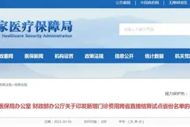 医保买药新规来了！还有一个好消息，事关门诊费用结算图片